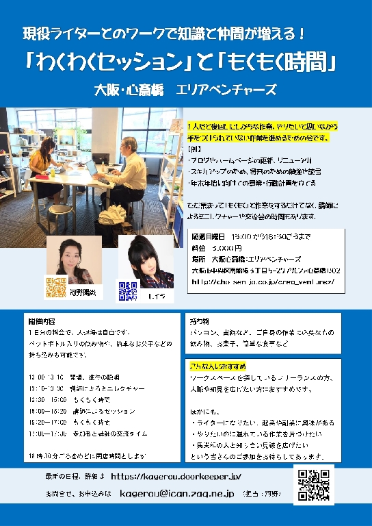 ビジネス力×文章力アップ!現役プロに学ぶライター講座の講師紹介